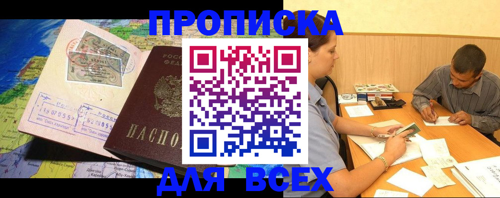 временная прописка в Салехарде