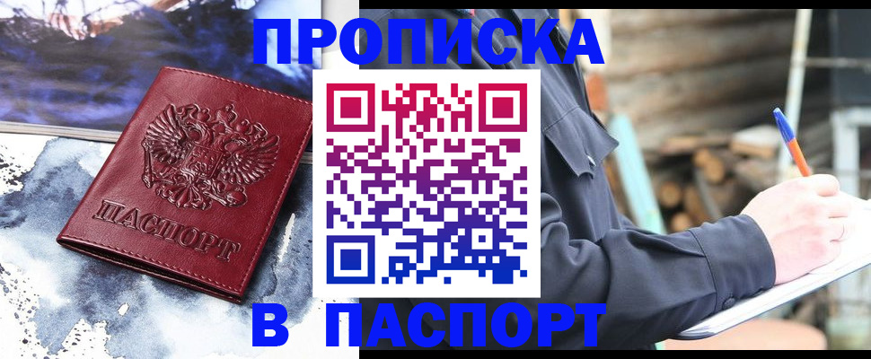 прописка ребенка в Салехарде