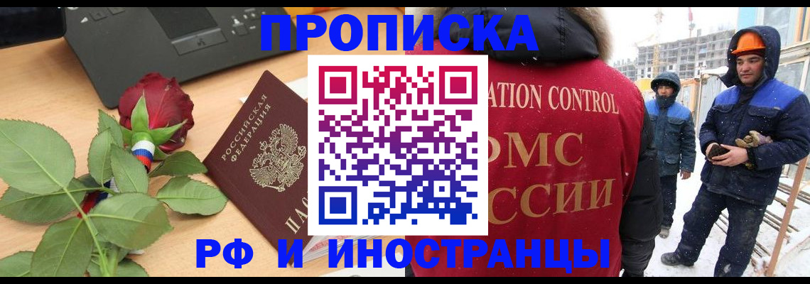 временная регистрация в Салехарде