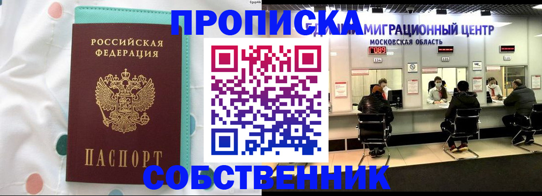 прописка в квартире в Салехарде